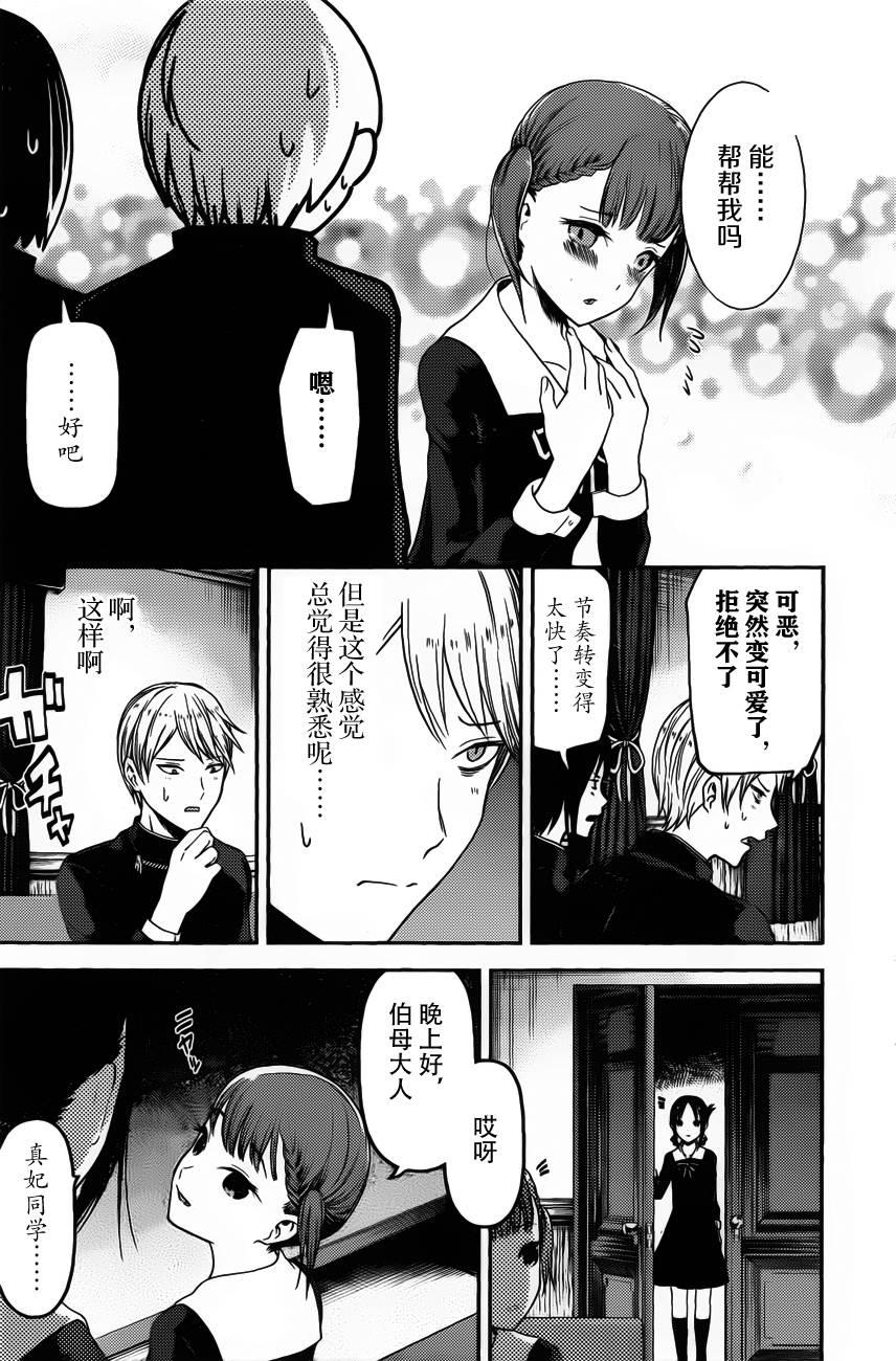 辉夜大小姐想让我告白 -天才们的恋爱头脑战-韩漫全集-98 四条真妃想做点什么无删减无遮挡章节图片 