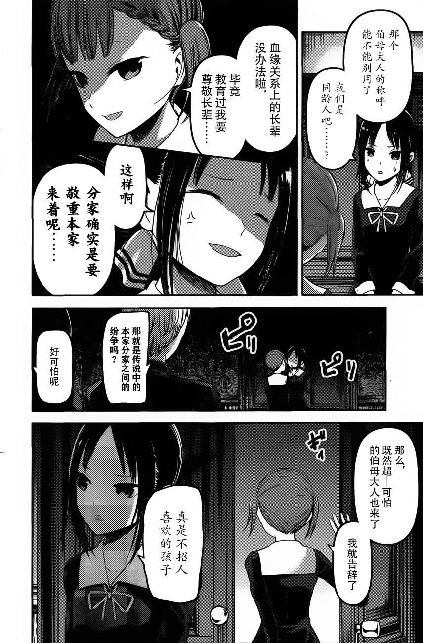 辉夜大小姐想让我告白 -天才们的恋爱头脑战-韩漫全集-98 四条真妃想做点什么无删减无遮挡章节图片 