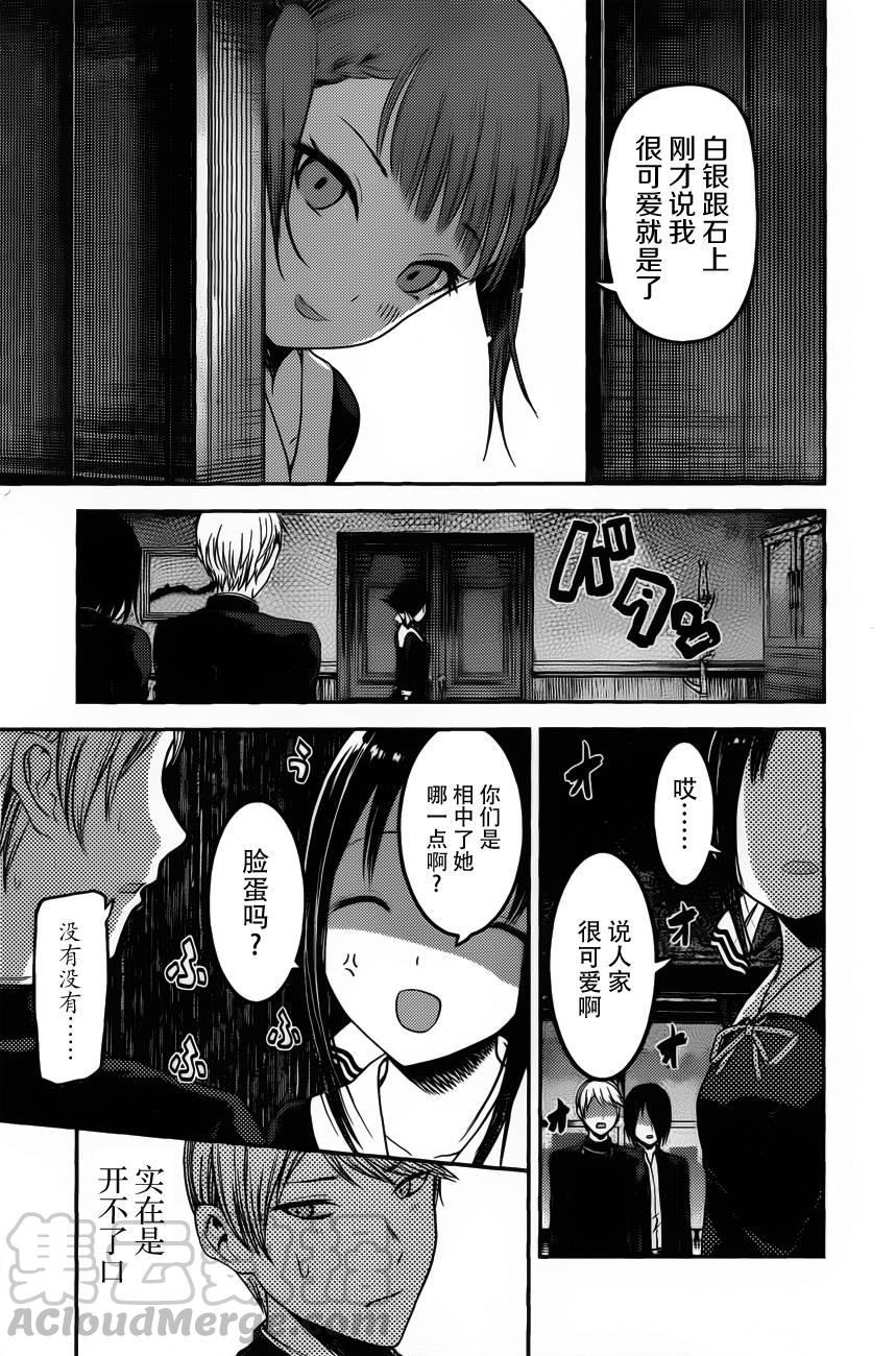辉夜大小姐想让我告白 -天才们的恋爱头脑战-韩漫全集-98 四条真妃想做点什么无删减无遮挡章节图片 