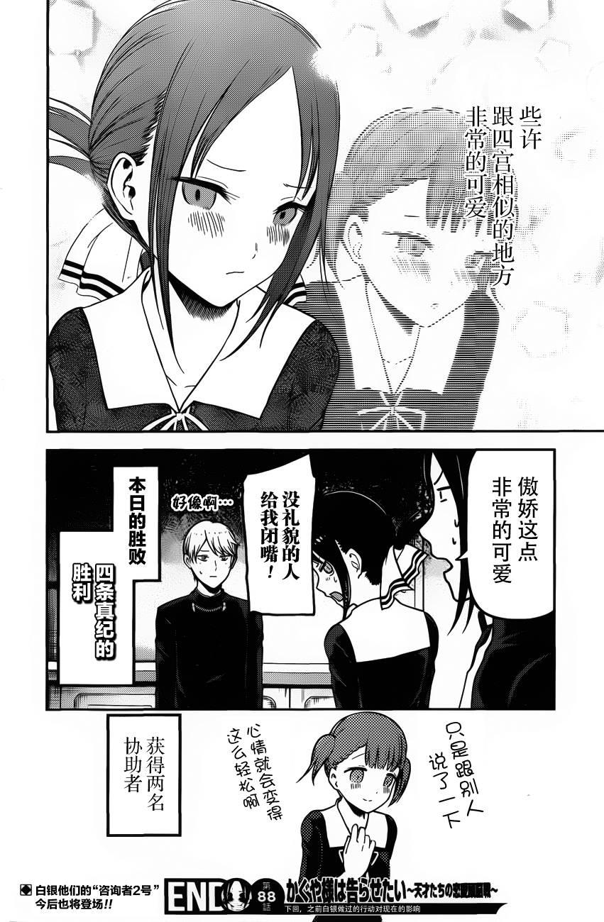 辉夜大小姐想让我告白 -天才们的恋爱头脑战-韩漫全集-98 四条真妃想做点什么无删减无遮挡章节图片 