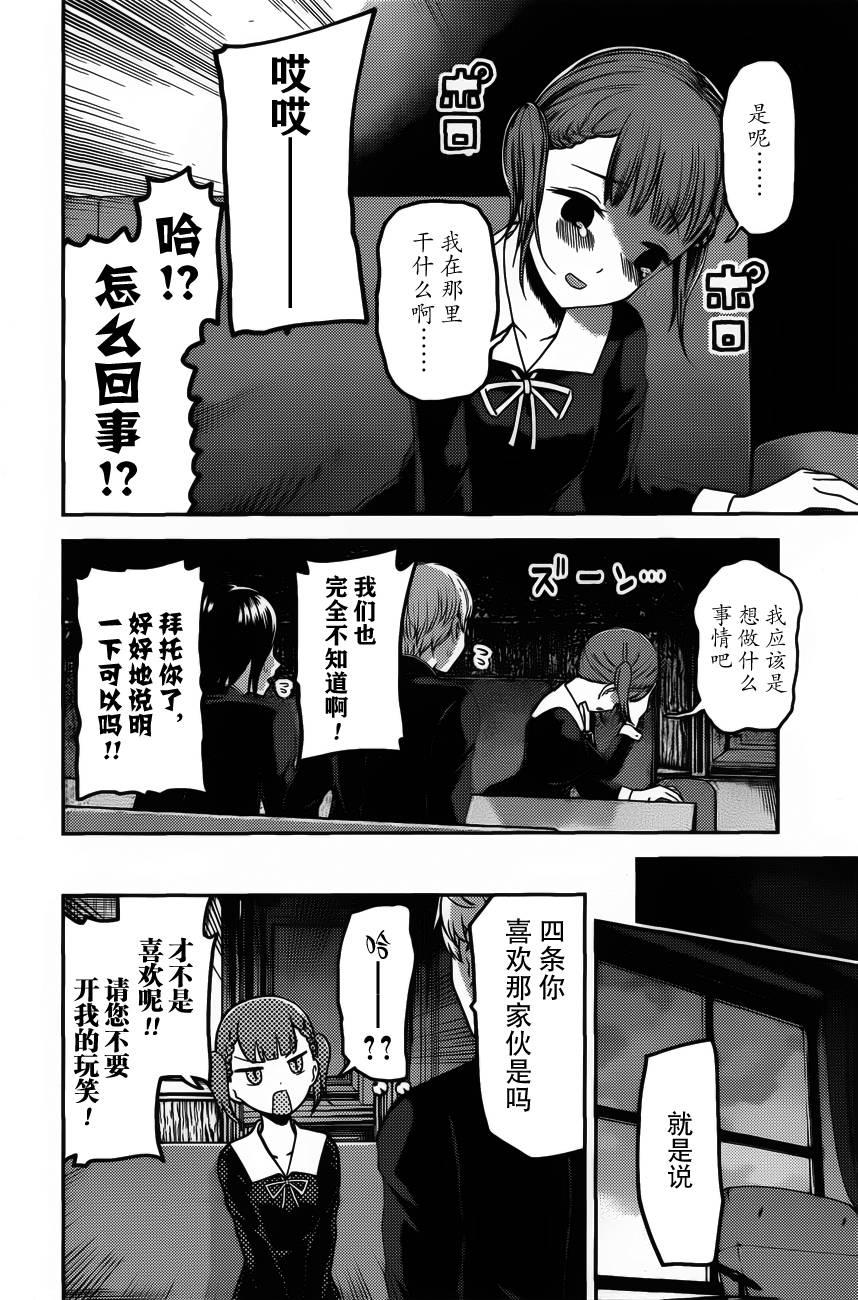 辉夜大小姐想让我告白 -天才们的恋爱头脑战-韩漫全集-98 四条真妃想做点什么无删减无遮挡章节图片 