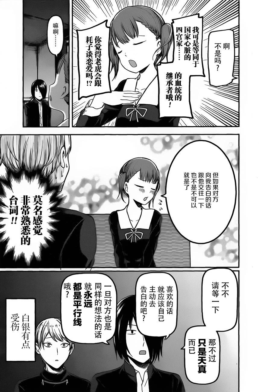 辉夜大小姐想让我告白 -天才们的恋爱头脑战-韩漫全集-98 四条真妃想做点什么无删减无遮挡章节图片 