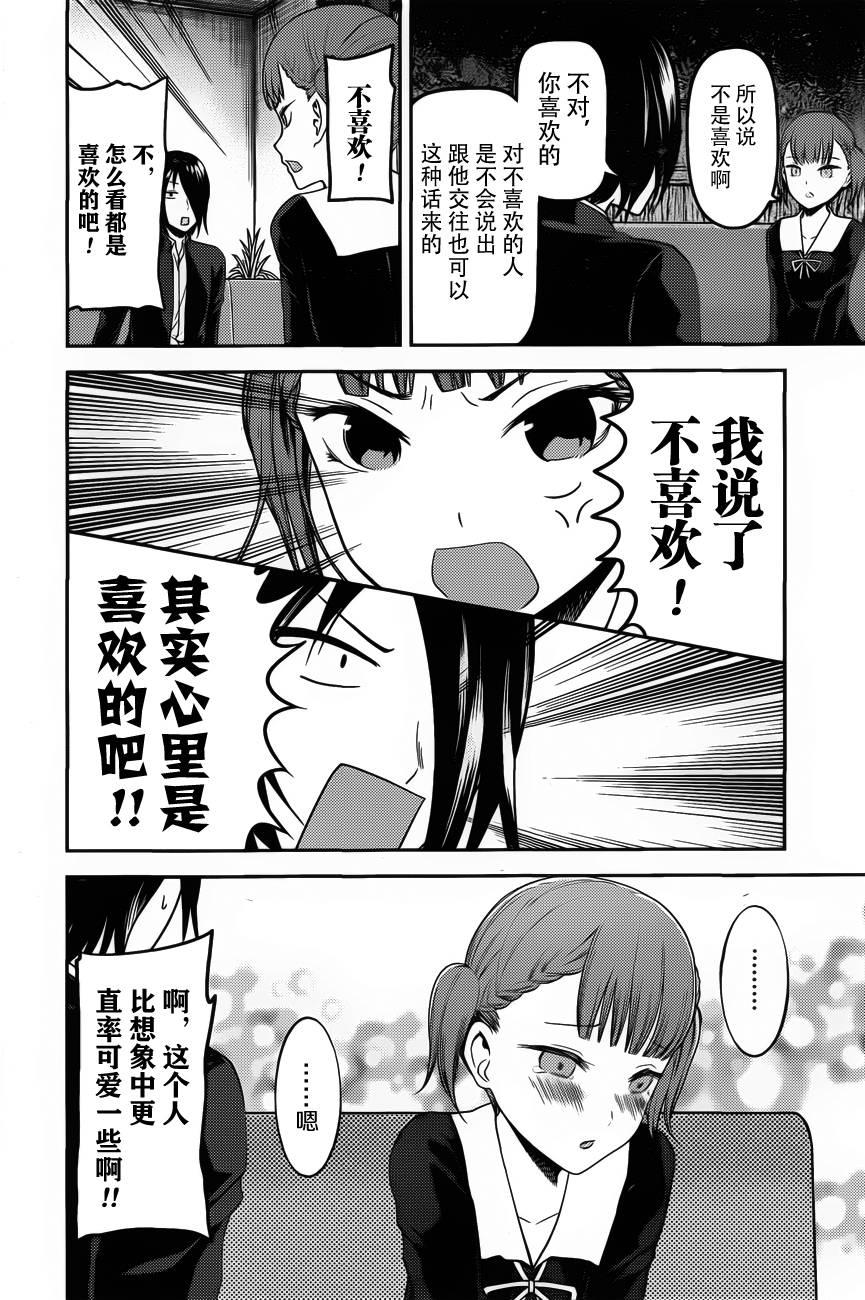 辉夜大小姐想让我告白 -天才们的恋爱头脑战-韩漫全集-98 四条真妃想做点什么无删减无遮挡章节图片 