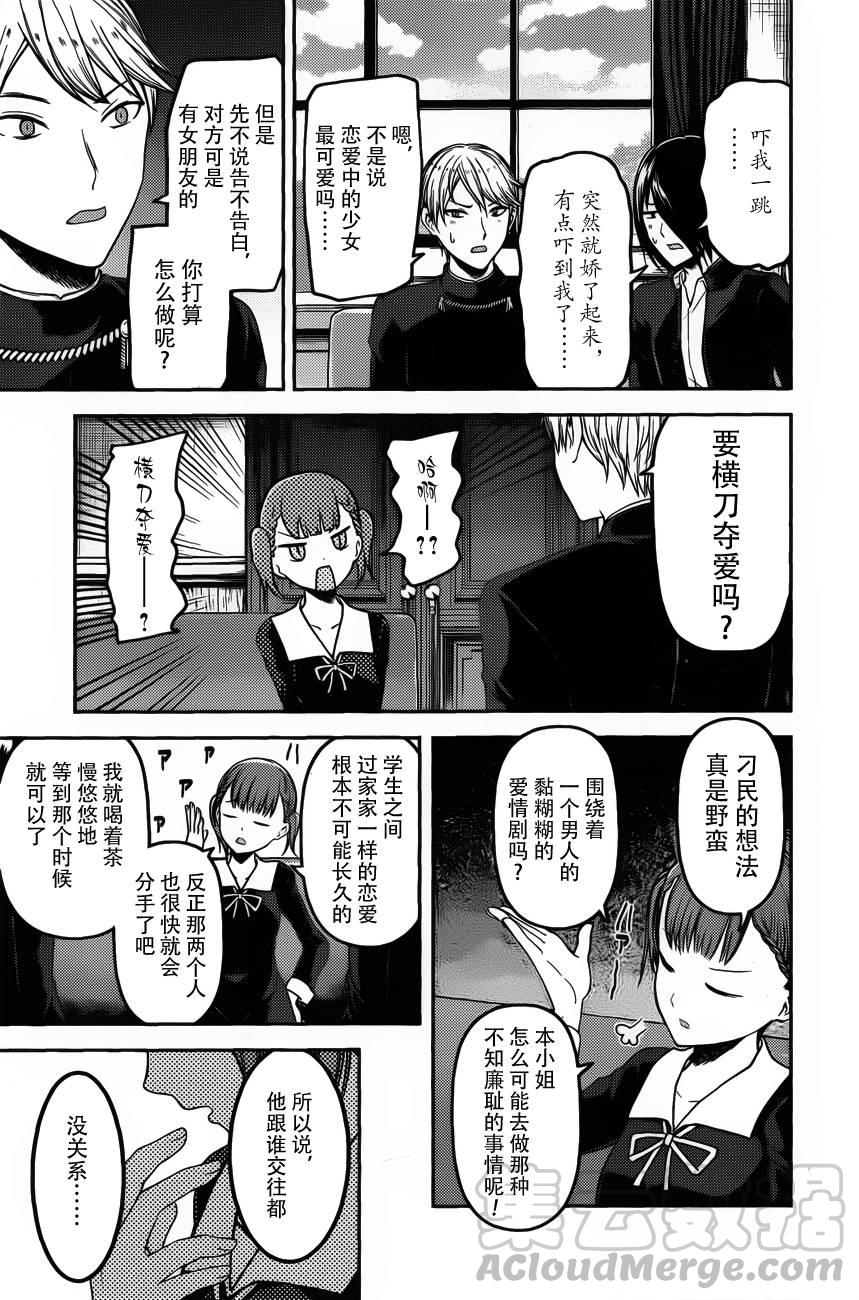 辉夜大小姐想让我告白 -天才们的恋爱头脑战-韩漫全集-98 四条真妃想做点什么无删减无遮挡章节图片 
