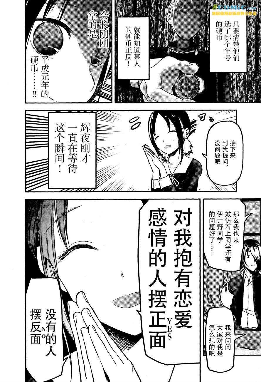 辉夜大小姐想让我告白 -天才们的恋爱头脑战-韩漫全集-99 白银御行想要被相信无删减无遮挡章节图片 