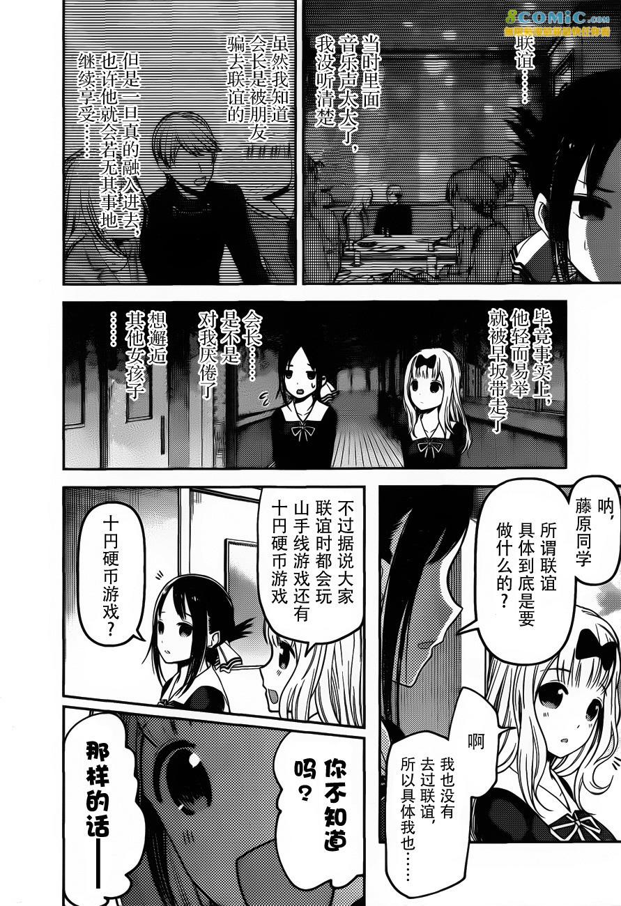 辉夜大小姐想让我告白 -天才们的恋爱头脑战-韩漫全集-99 白银御行想要被相信无删减无遮挡章节图片 