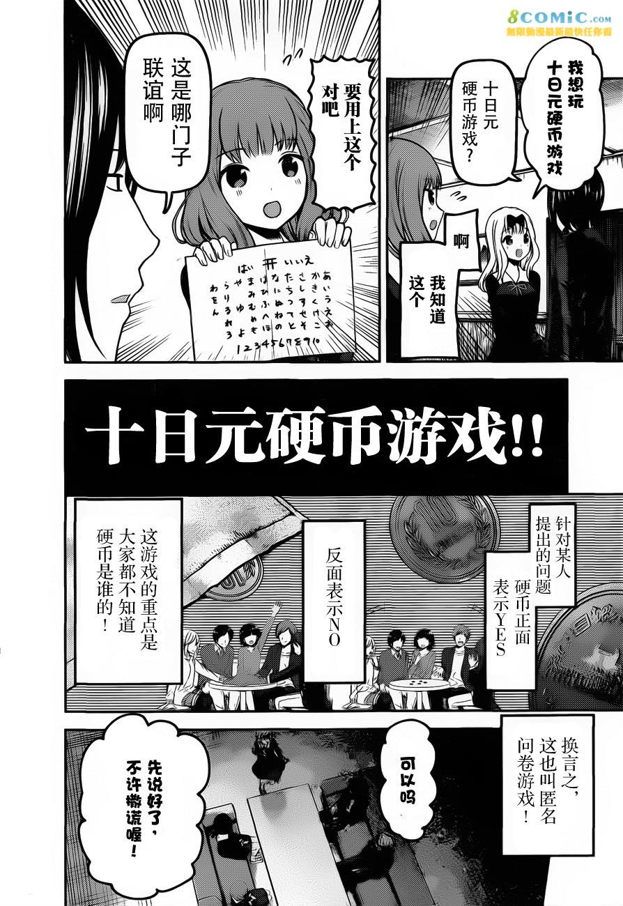 辉夜大小姐想让我告白 -天才们的恋爱头脑战-韩漫全集-99 白银御行想要被相信无删减无遮挡章节图片 