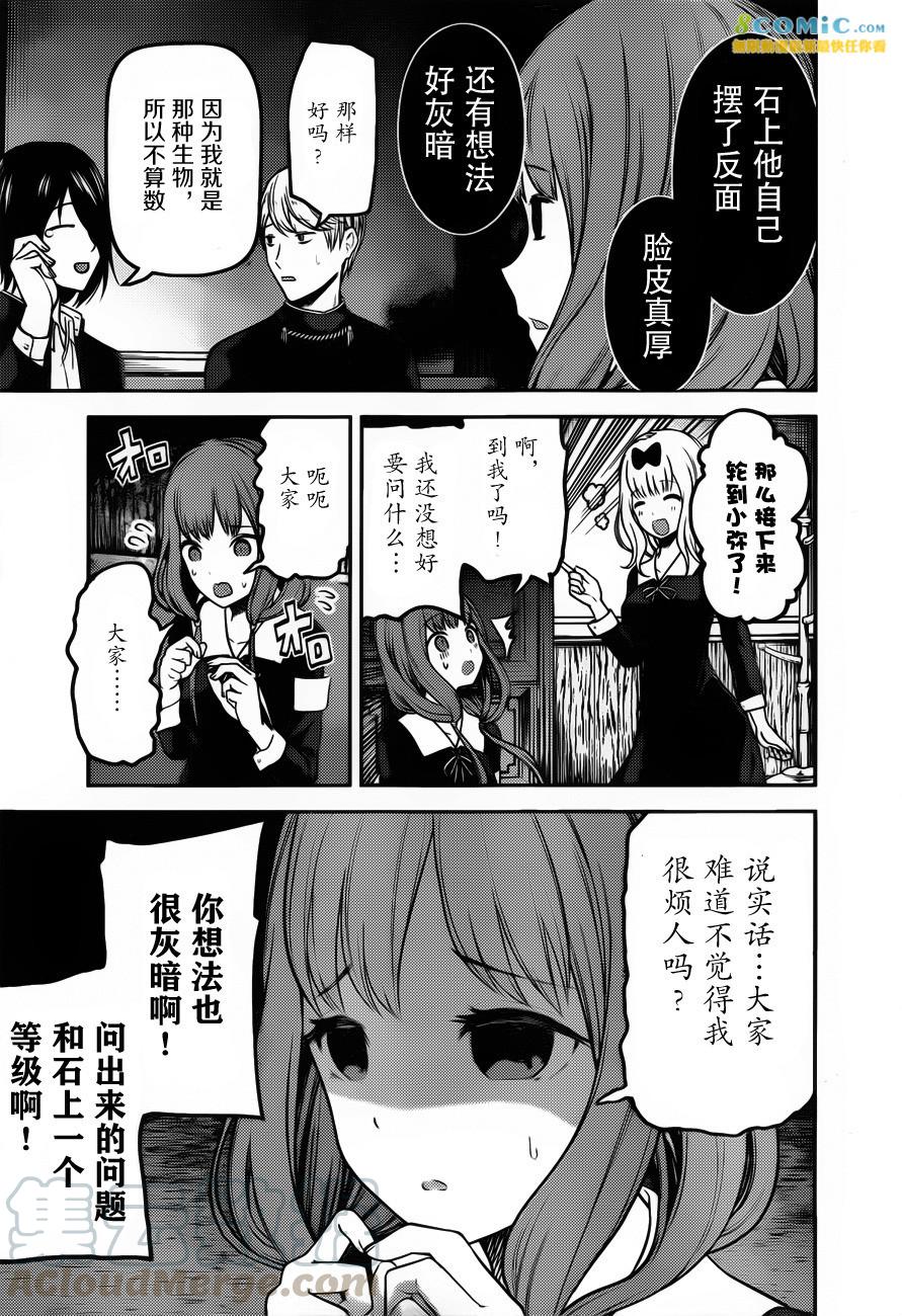 辉夜大小姐想让我告白 -天才们的恋爱头脑战-韩漫全集-99 白银御行想要被相信无删减无遮挡章节图片 