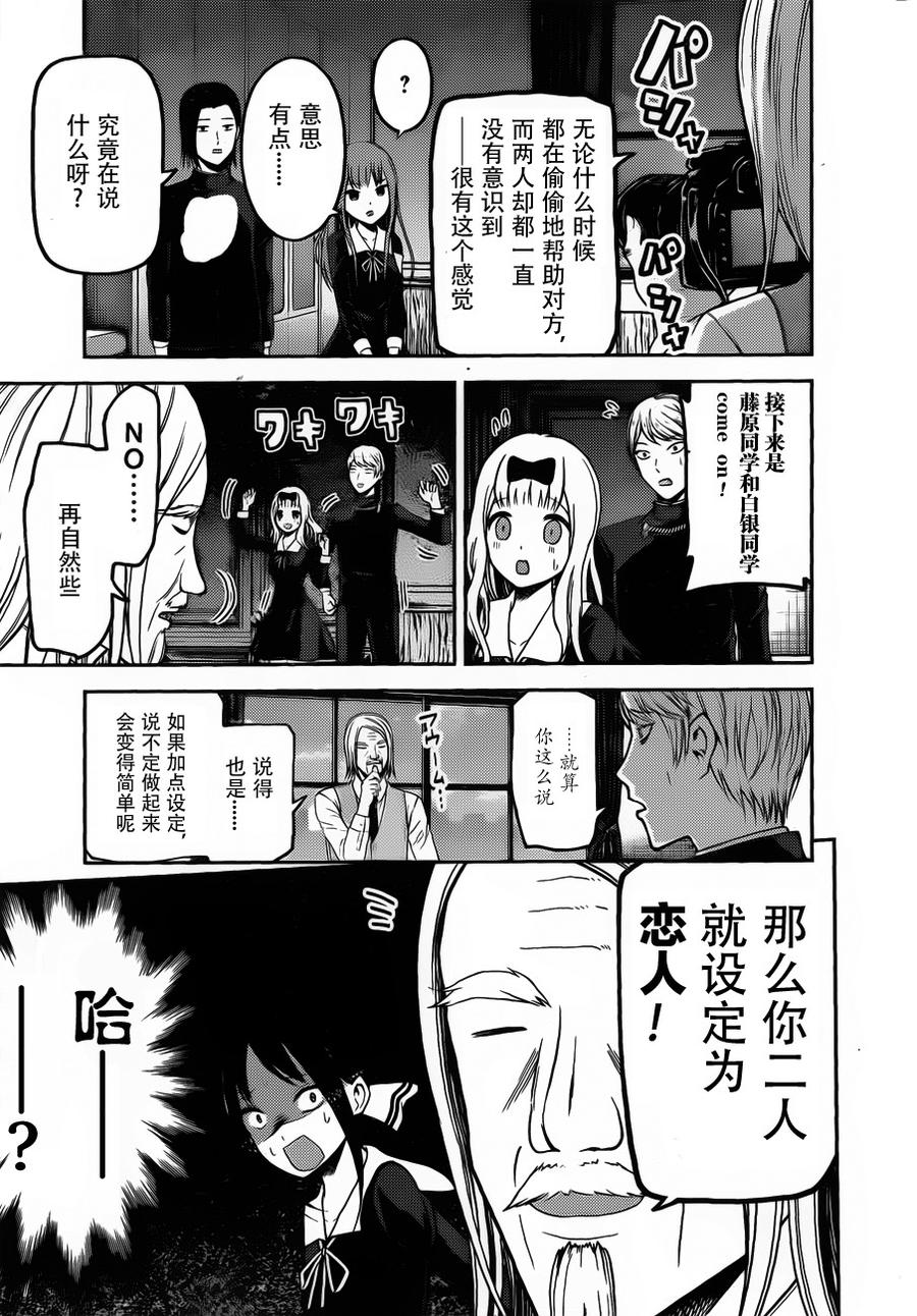 辉夜大小姐想让我告白 -天才们的恋爱头脑战-韩漫全集-100 学生会想被拍照无删减无遮挡章节图片 