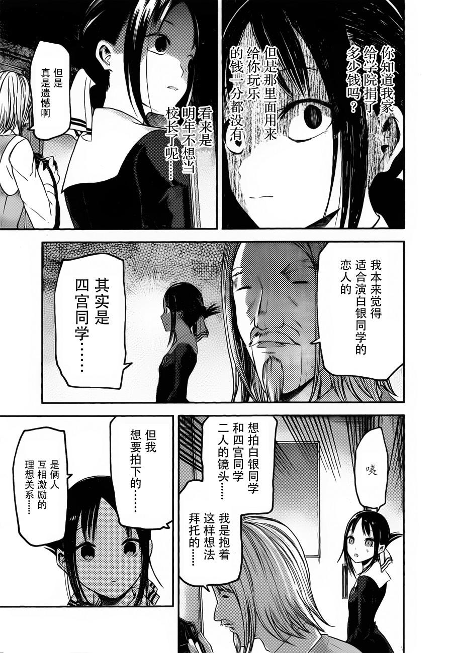 辉夜大小姐想让我告白 -天才们的恋爱头脑战-韩漫全集-100 学生会想被拍照无删减无遮挡章节图片 