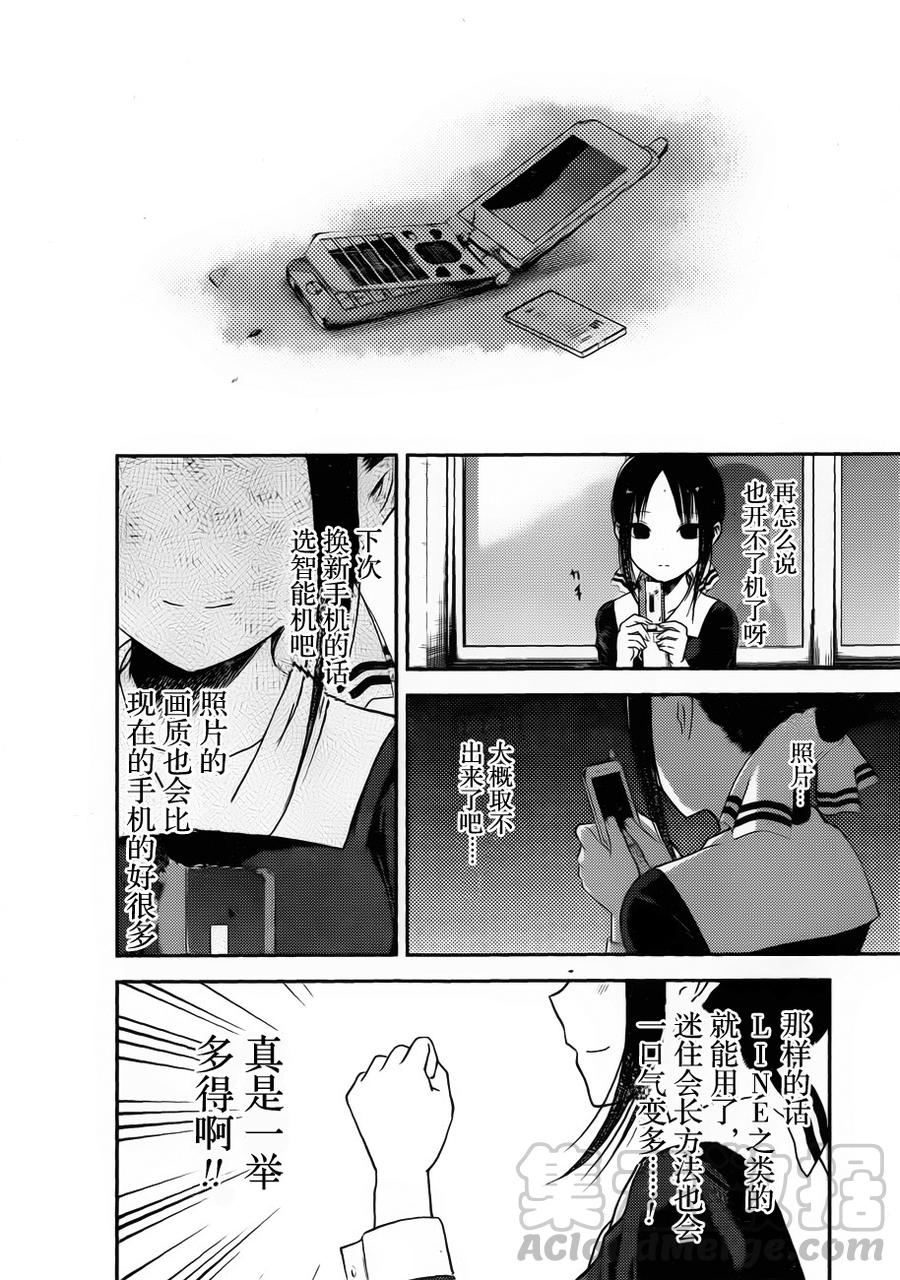 辉夜大小姐想让我告白 -天才们的恋爱头脑战-韩漫全集-100 学生会想被拍照无删减无遮挡章节图片 