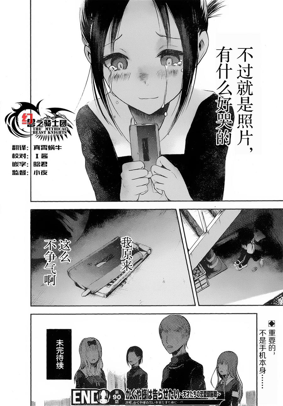 辉夜大小姐想让我告白 -天才们的恋爱头脑战-韩漫全集-100 学生会想被拍照无删减无遮挡章节图片 