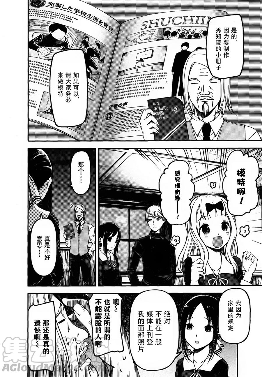 辉夜大小姐想让我告白 -天才们的恋爱头脑战-韩漫全集-100 学生会想被拍照无删减无遮挡章节图片 