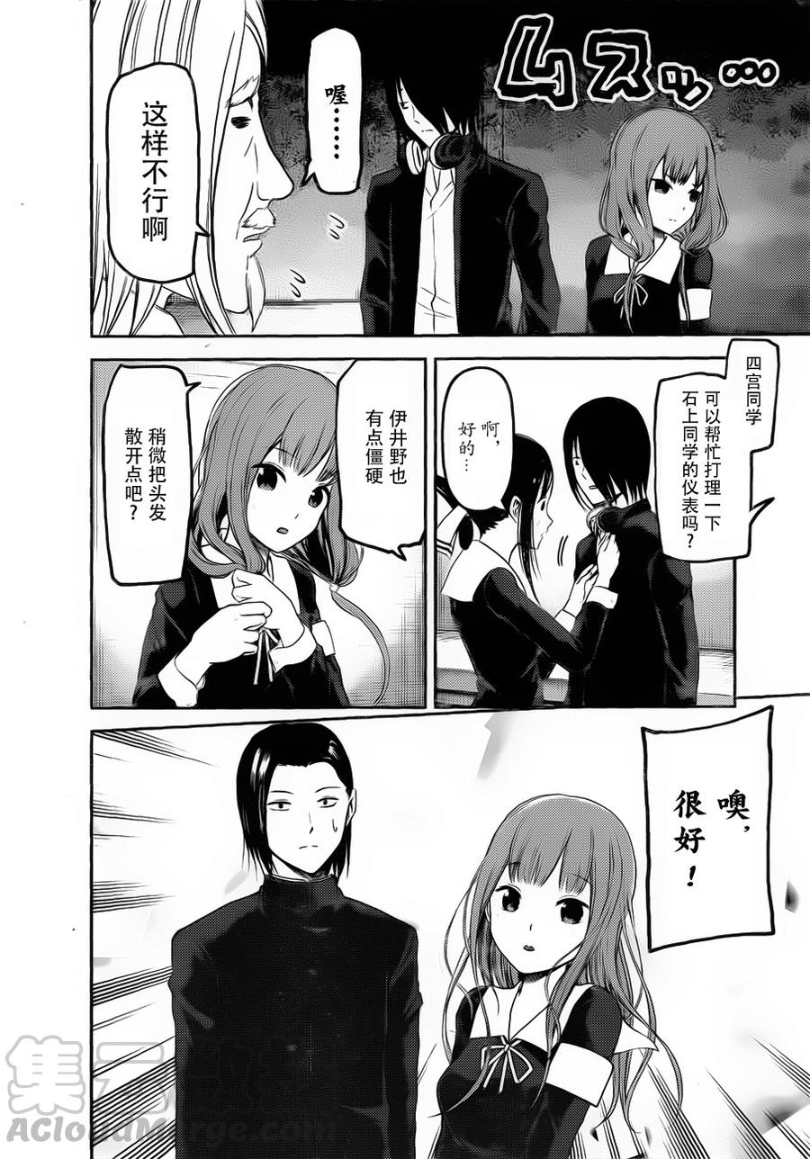 辉夜大小姐想让我告白 -天才们的恋爱头脑战-韩漫全集-100 学生会想被拍照无删减无遮挡章节图片 