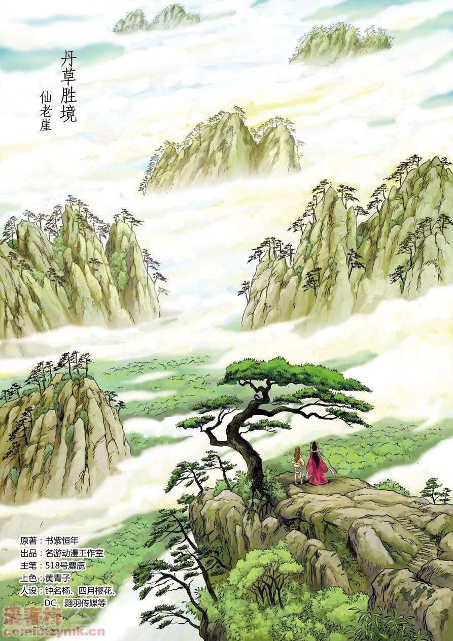 狐剑传韩漫全集-第一1季 序章无删减无遮挡章节图片 
