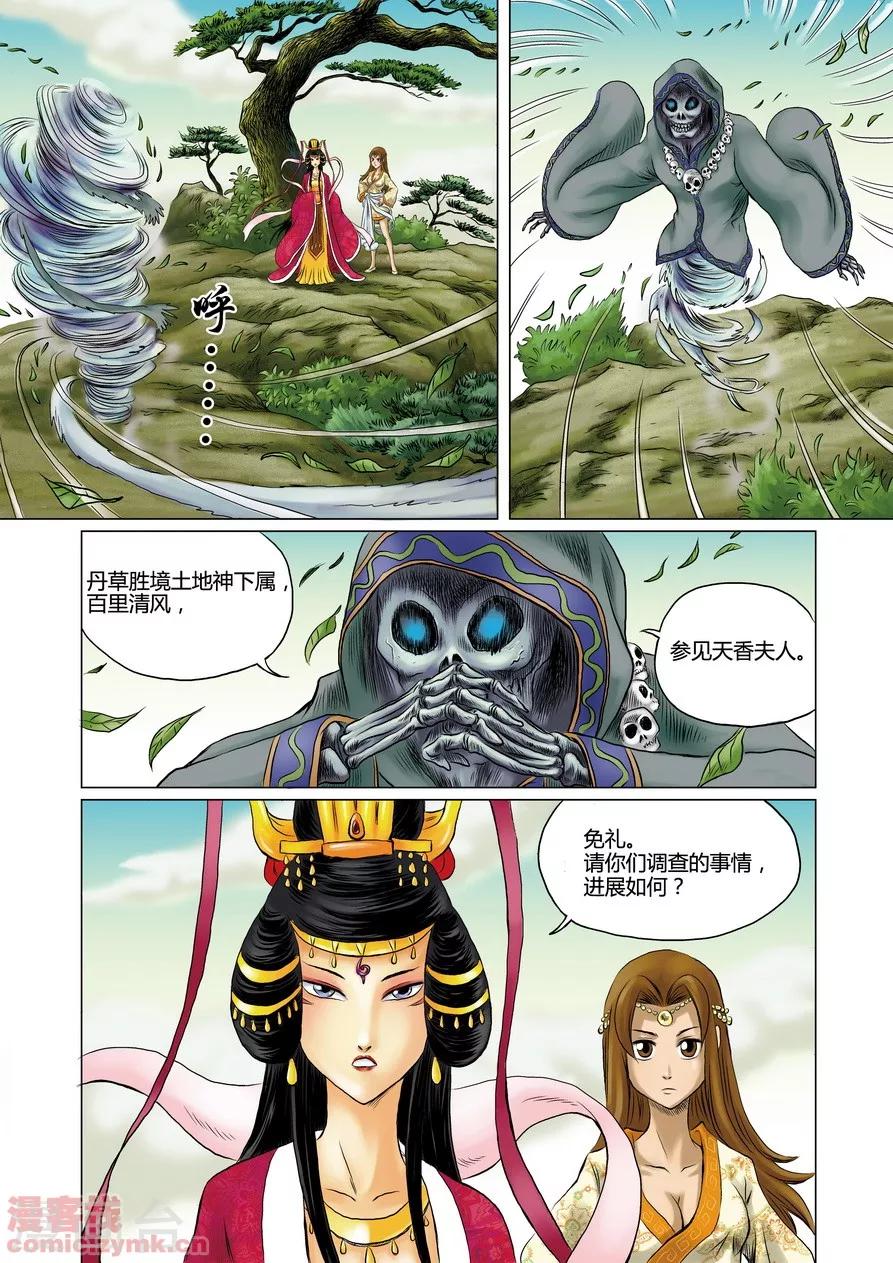 狐剑传韩漫全集-第一1季 序章无删减无遮挡章节图片 