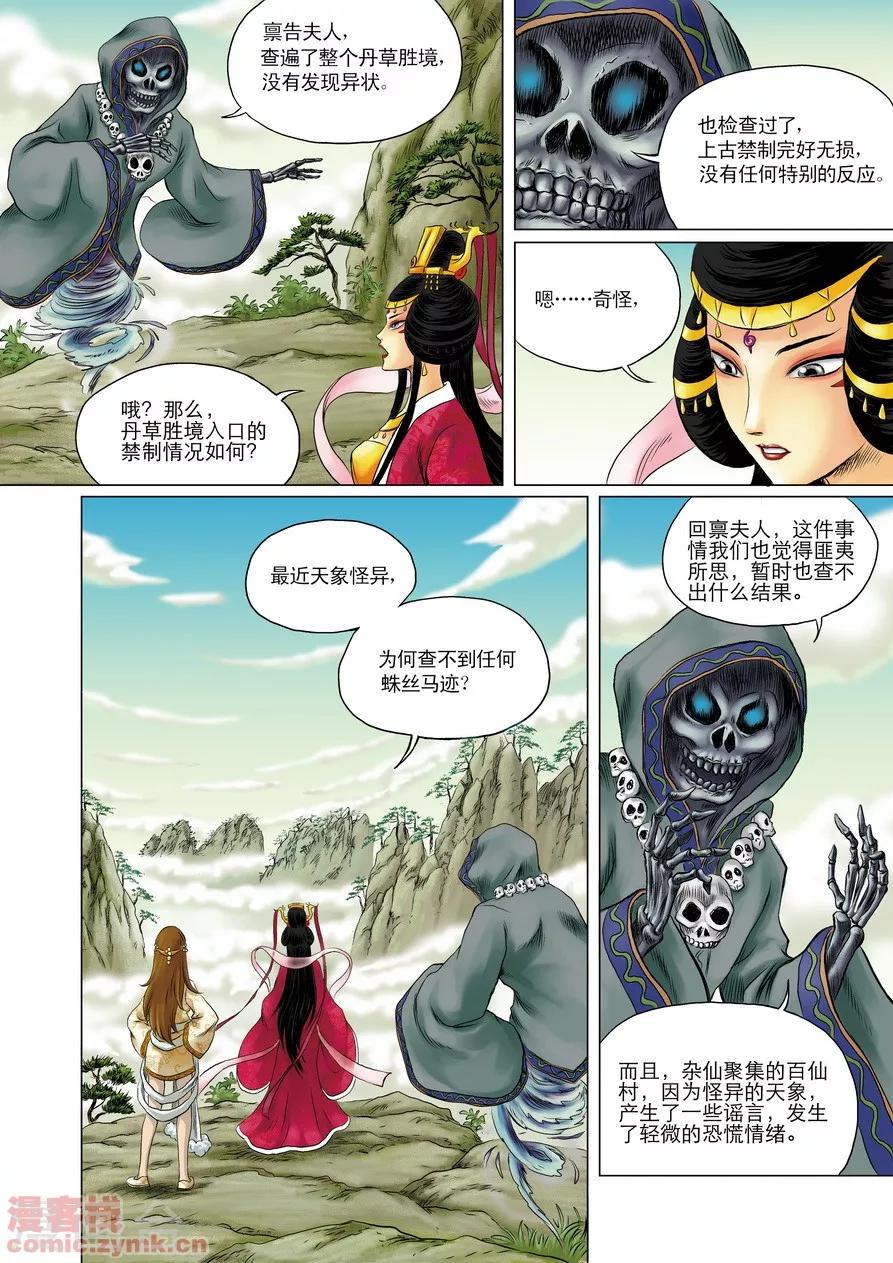 狐剑传韩漫全集-第一1季 序章无删减无遮挡章节图片 
