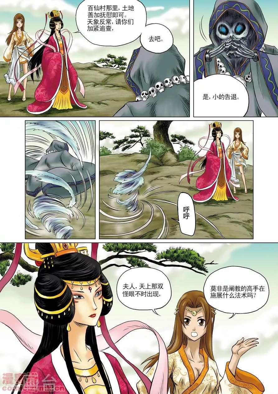 狐剑传韩漫全集-第一1季 序章无删减无遮挡章节图片 