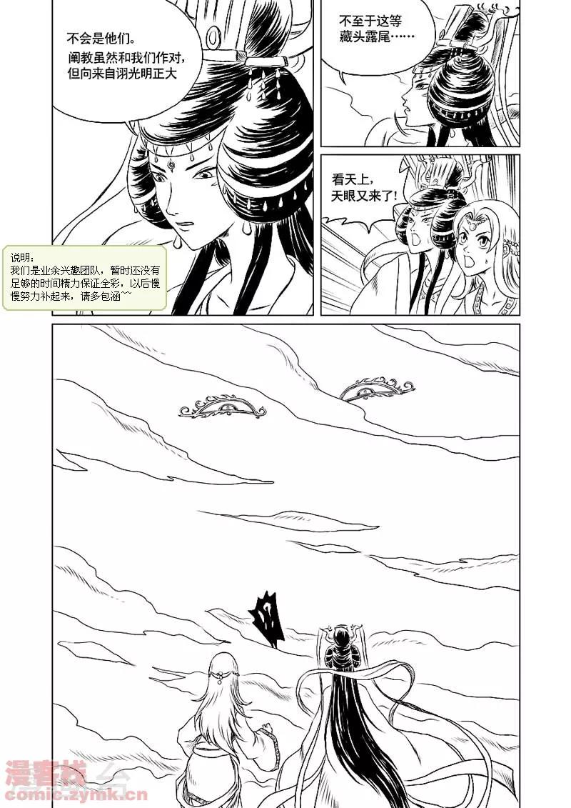 狐剑传韩漫全集-第一1季 序章无删减无遮挡章节图片 
