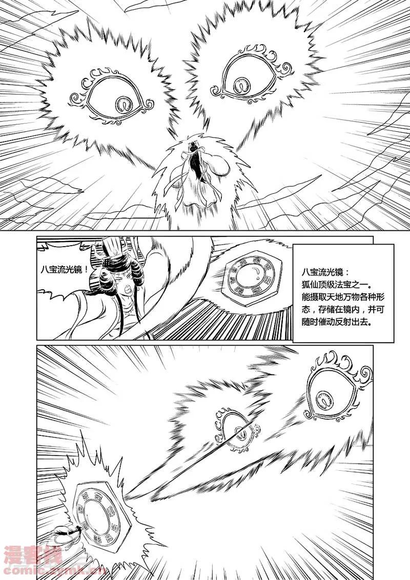 狐剑传韩漫全集-第一1季 序章无删减无遮挡章节图片 