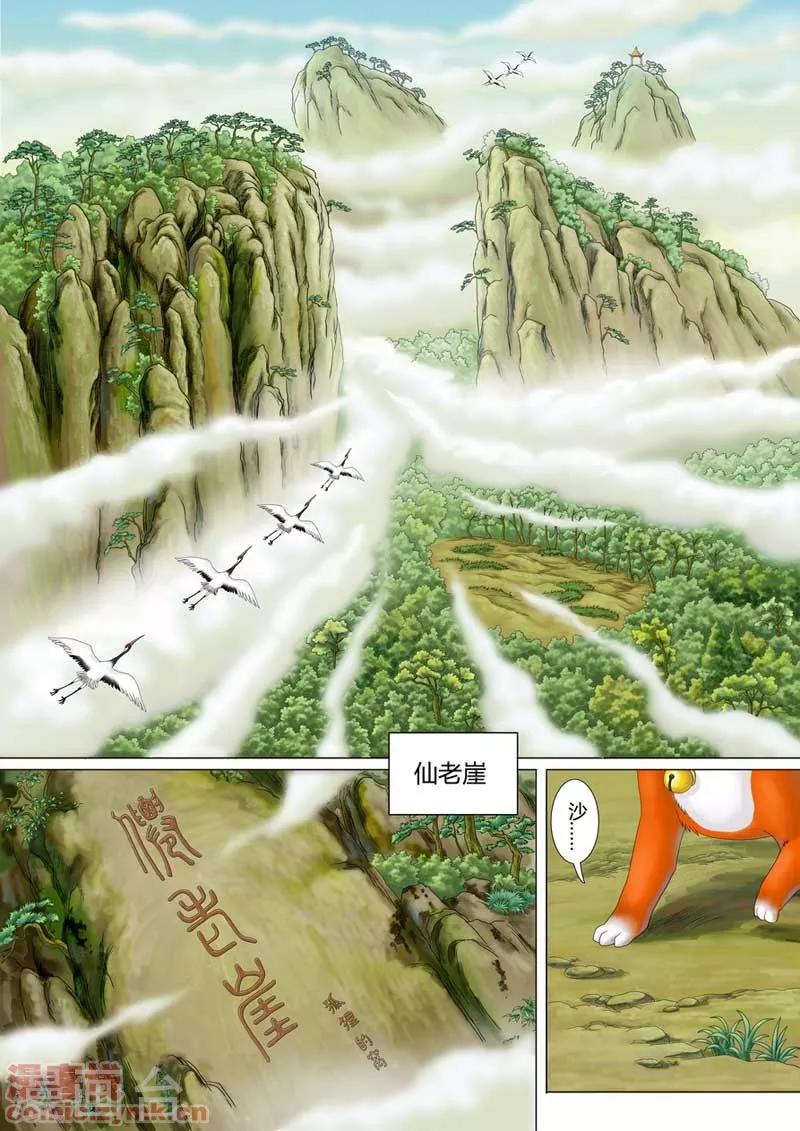 狐剑传韩漫全集-第一季 第1话无删减无遮挡章节图片 
