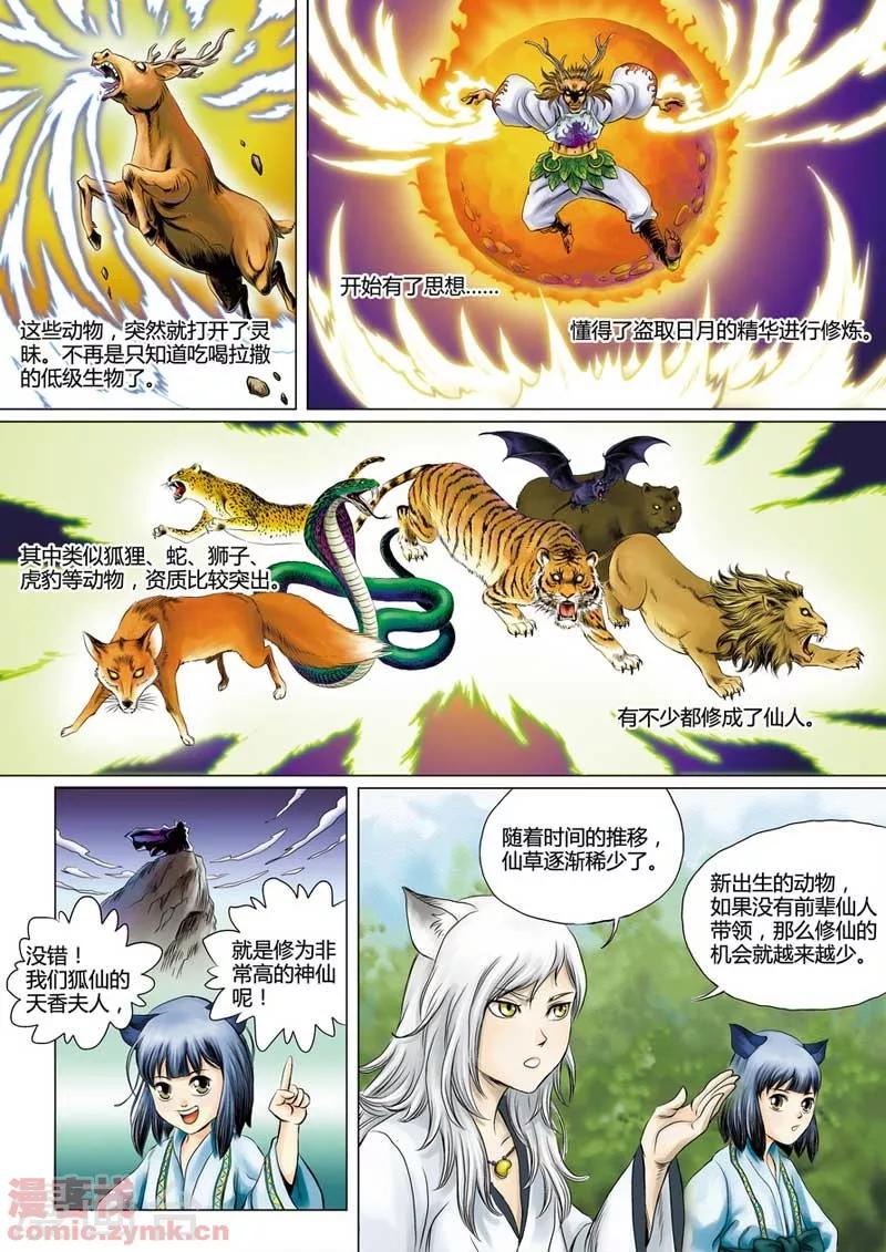 狐剑传韩漫全集-第一季 第1话无删减无遮挡章节图片 