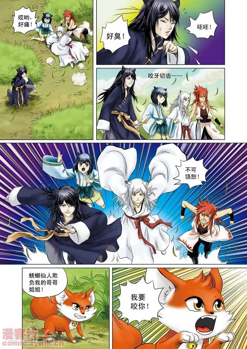 狐剑传韩漫全集-第一季 第1话无删减无遮挡章节图片 