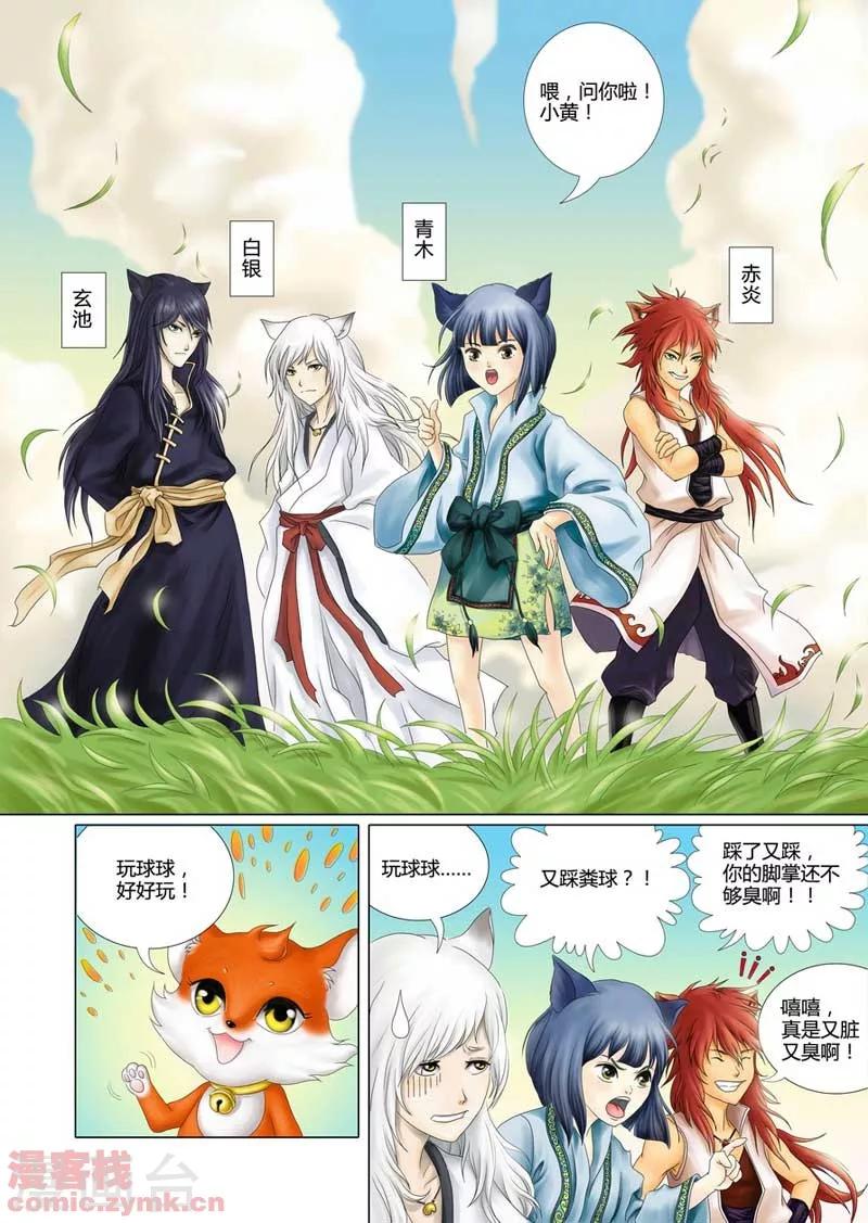 狐剑传韩漫全集-第一季 第1话无删减无遮挡章节图片 