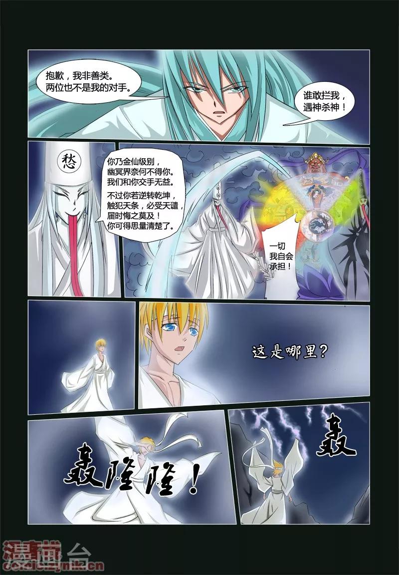 狐剑传韩漫全集-第一季 第6话3无删减无遮挡章节图片 
