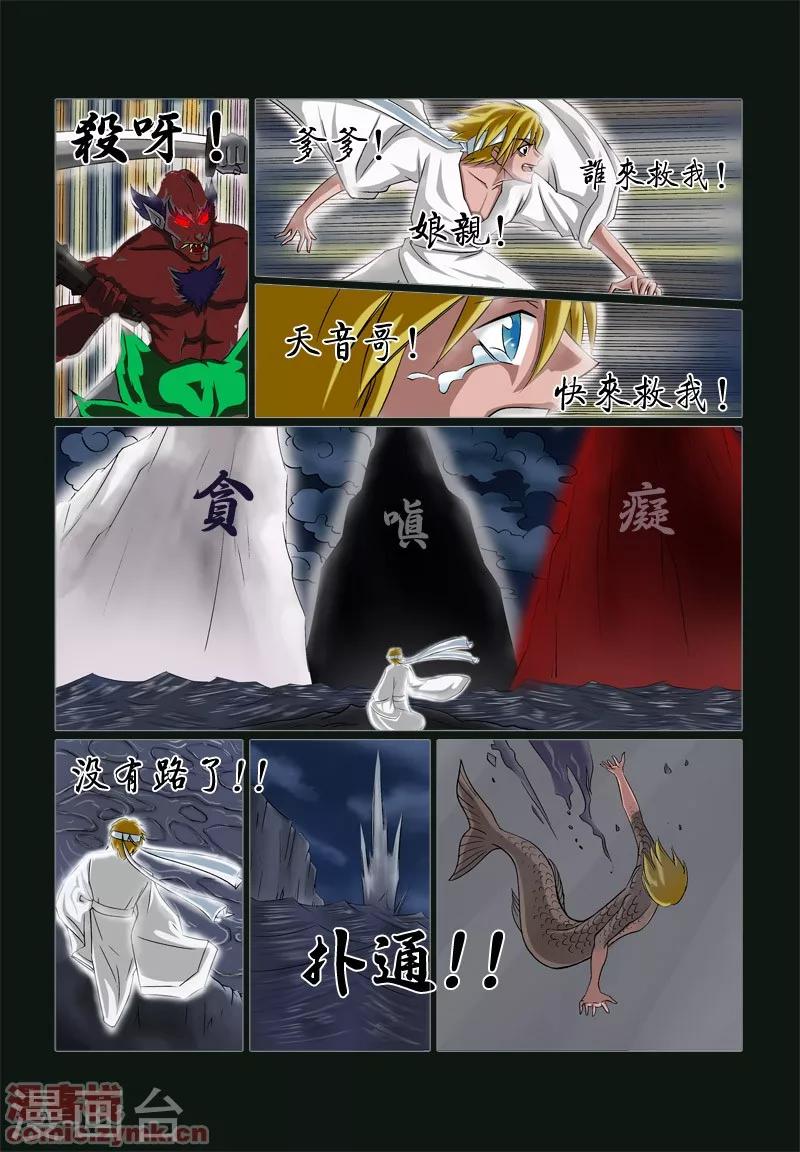 狐剑传韩漫全集-第一季 第6话3无删减无遮挡章节图片 