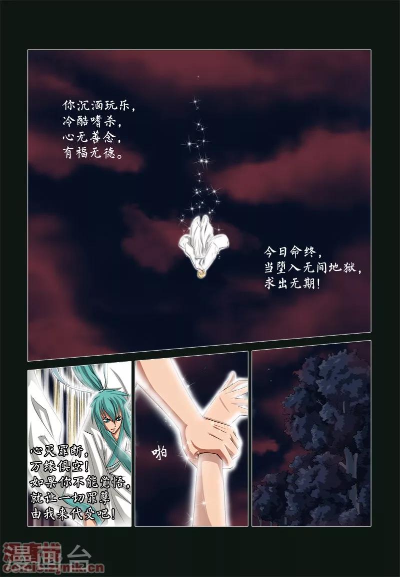 狐剑传韩漫全集-第一季 第6话3无删减无遮挡章节图片 