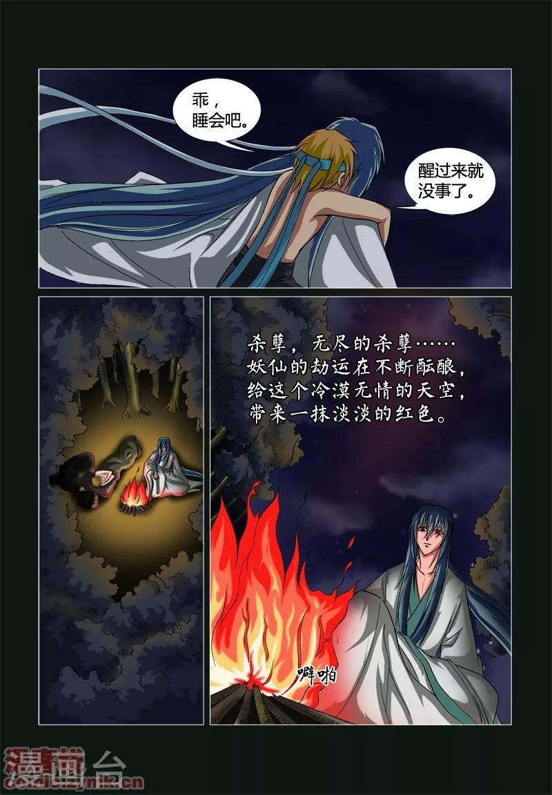 狐剑传韩漫全集-第一季 第6话4无删减无遮挡章节图片 