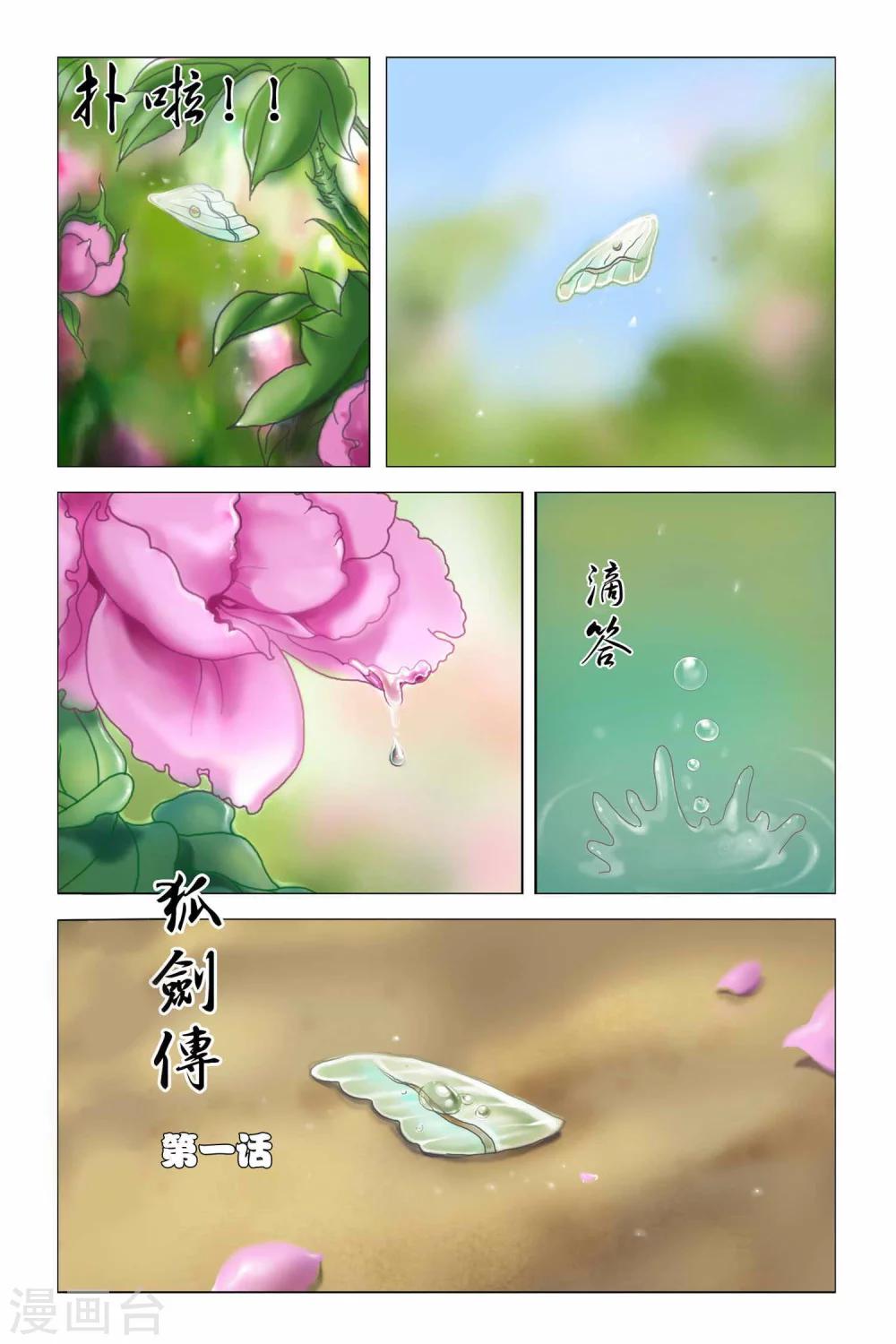 狐剑传韩漫全集-第二季 第1话无删减无遮挡章节图片 