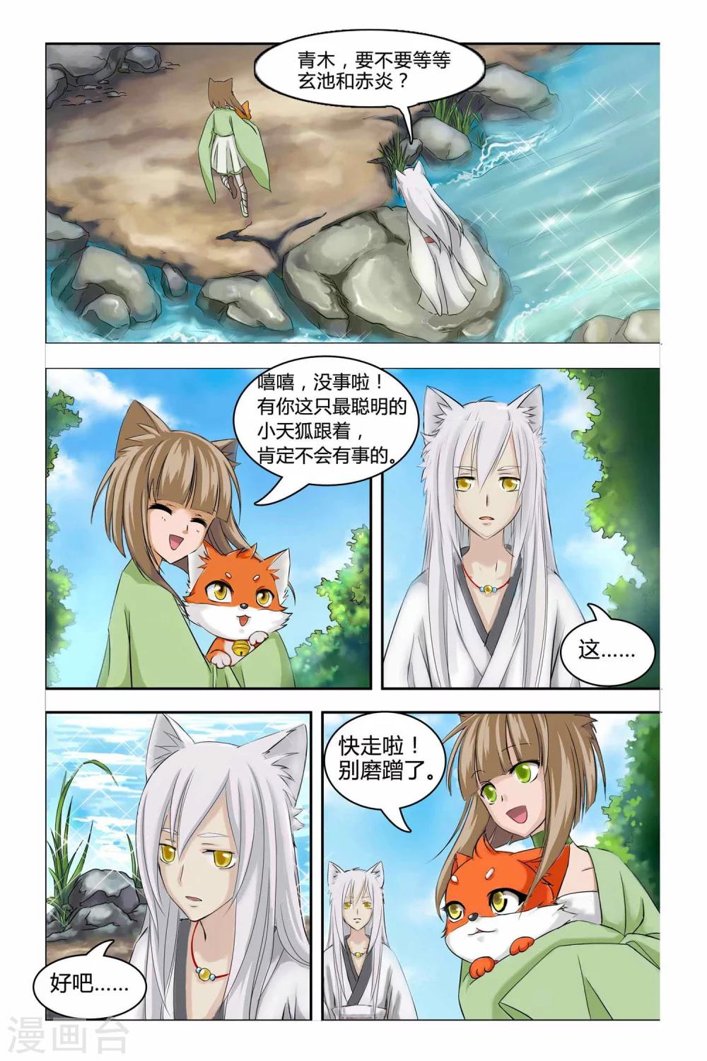 狐剑传韩漫全集-第二季 第1话无删减无遮挡章节图片 