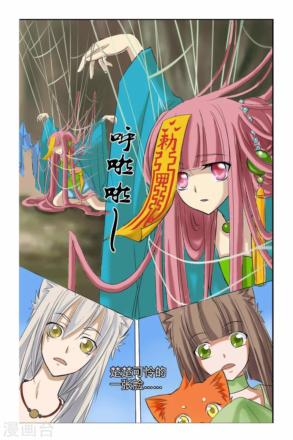 狐剑传韩漫全集-第二季 第1话无删减无遮挡章节图片 