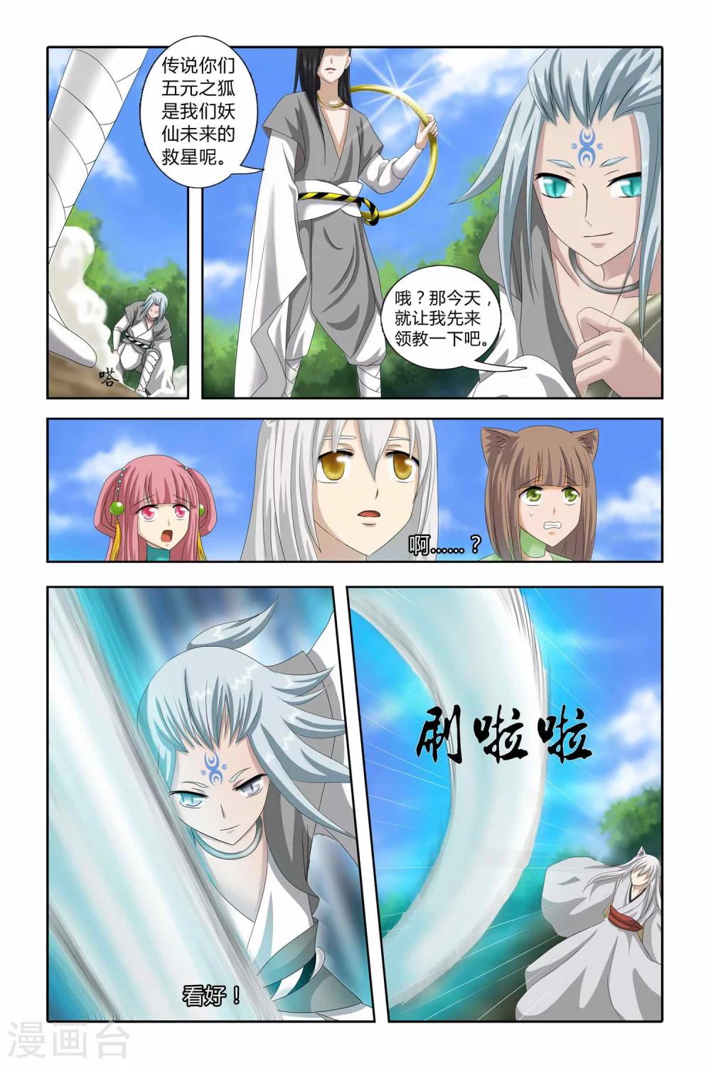 狐剑传韩漫全集-第二季 第2话无删减无遮挡章节图片 