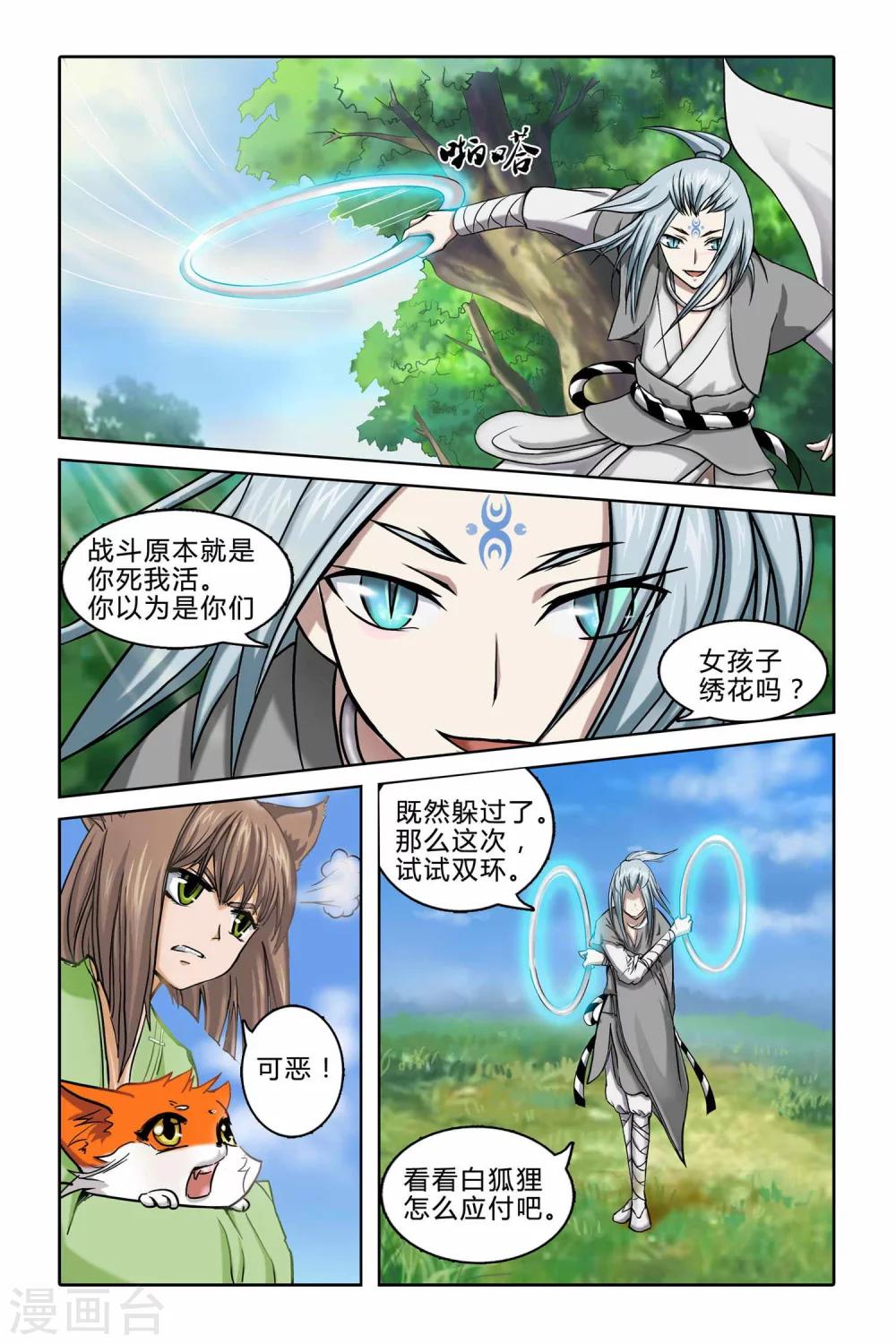 狐剑传韩漫全集-第二季 第2话无删减无遮挡章节图片 