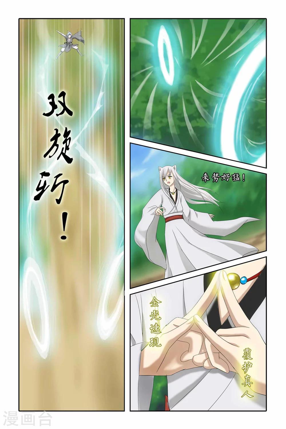 狐剑传韩漫全集-第二季 第2话无删减无遮挡章节图片 
