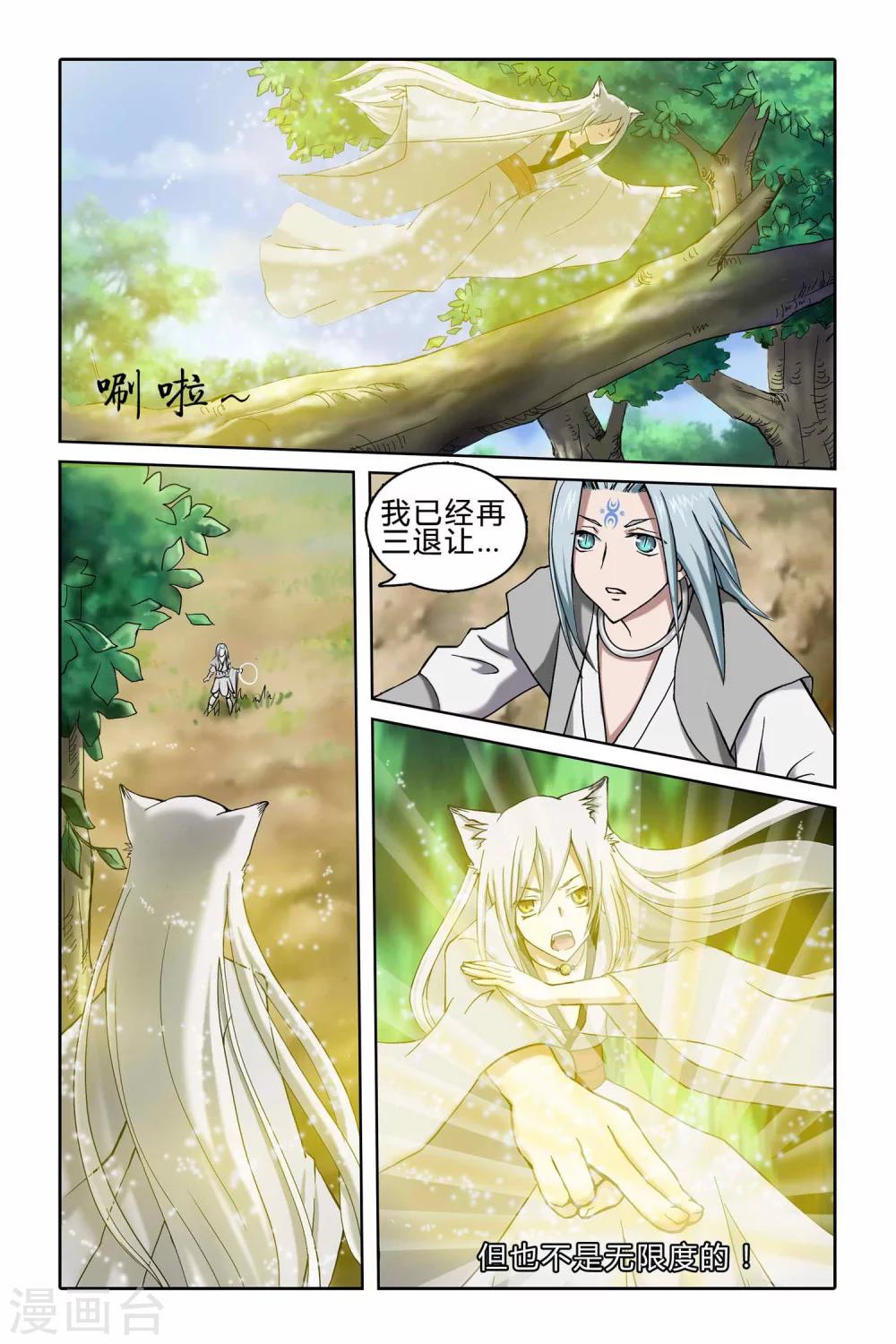 狐剑传韩漫全集-第二季 第2话无删减无遮挡章节图片 