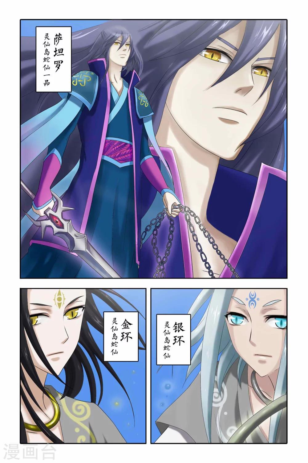 狐剑传韩漫全集-第二季 第2话无删减无遮挡章节图片 