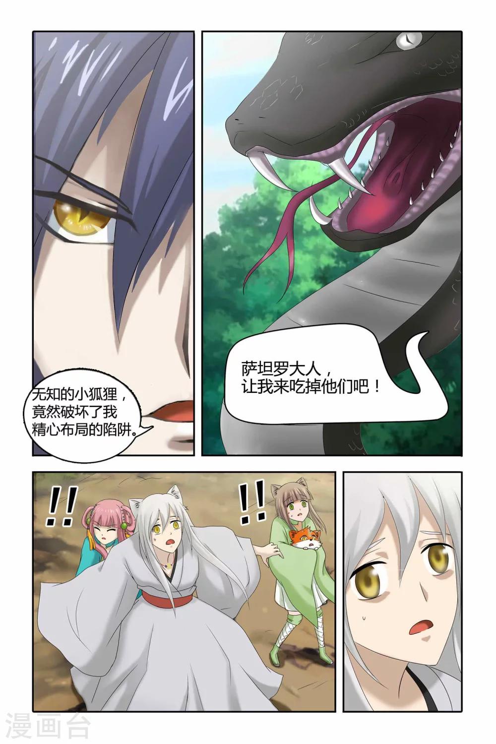 狐剑传韩漫全集-第二季 第2话无删减无遮挡章节图片 