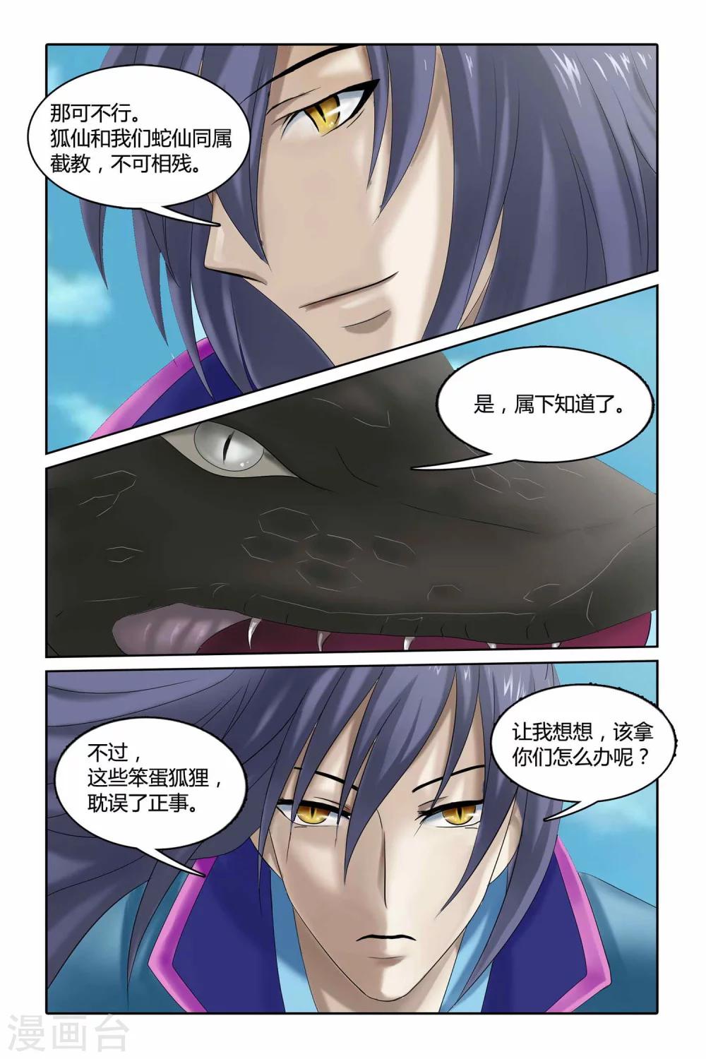 狐剑传韩漫全集-第二季 第2话无删减无遮挡章节图片 