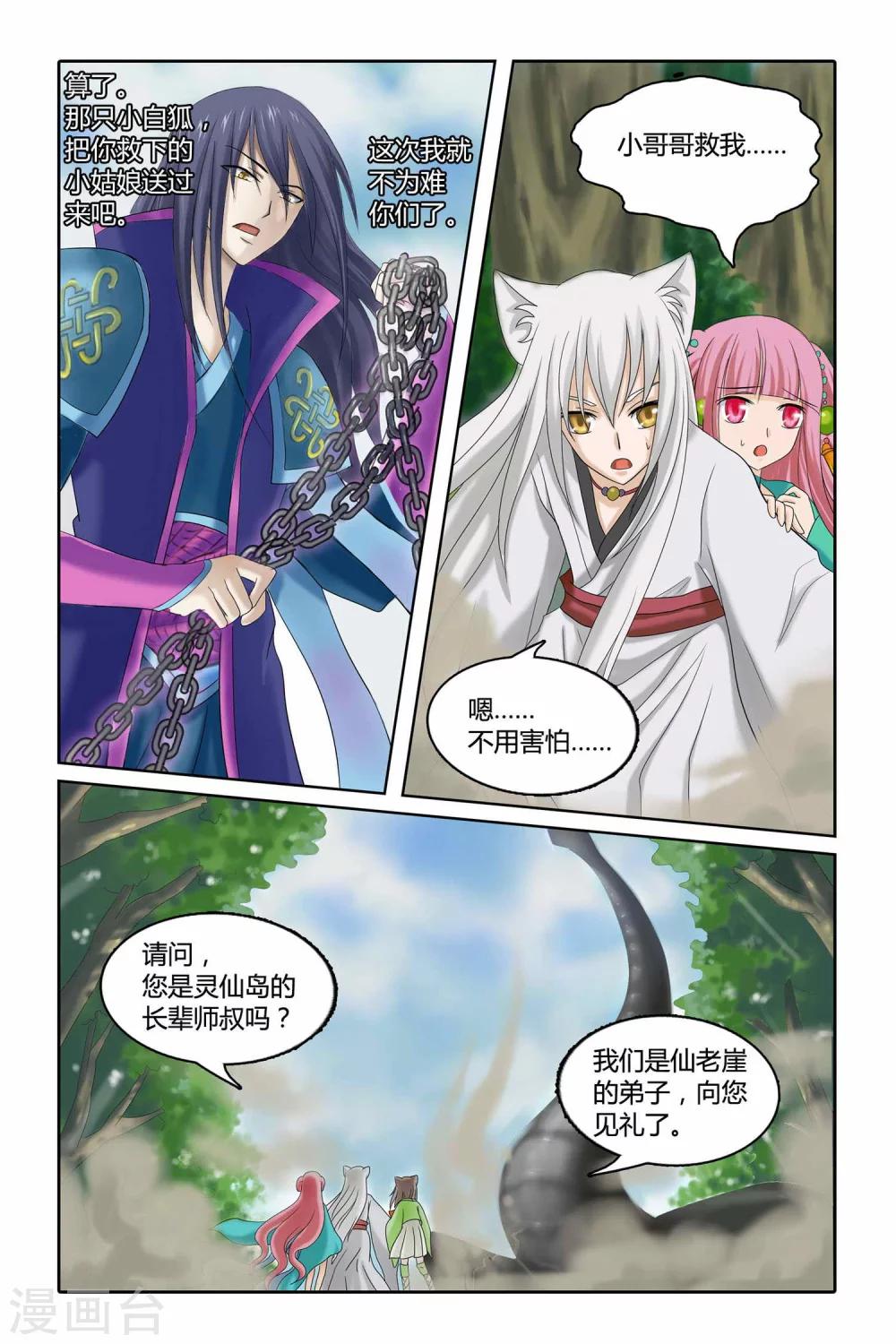 狐剑传韩漫全集-第二季 第2话无删减无遮挡章节图片 