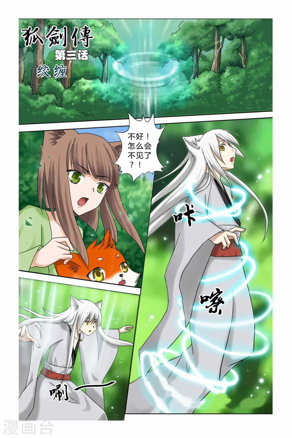 狐剑传韩漫全集-第二季 第3话无删减无遮挡章节图片 