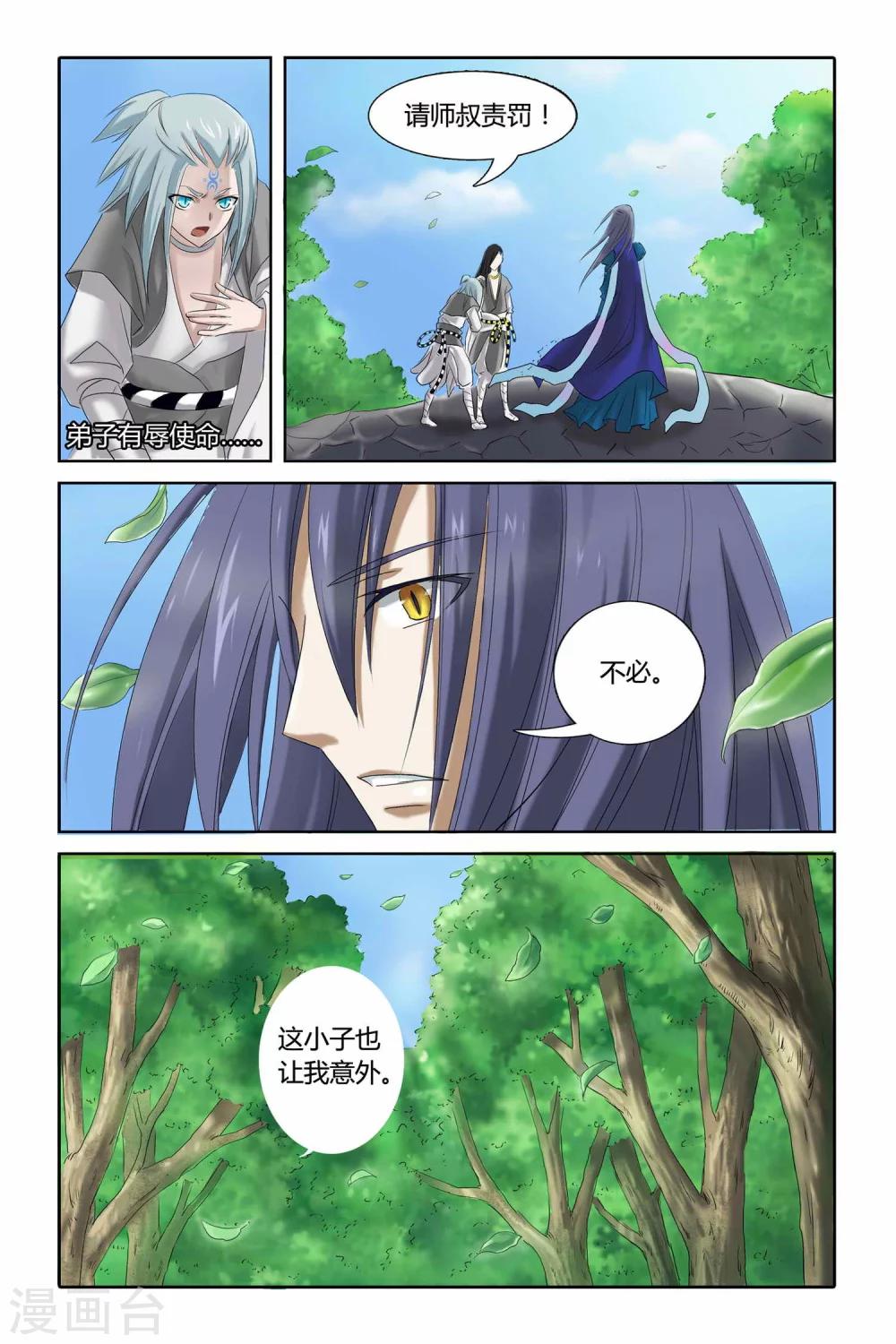 狐剑传韩漫全集-第二季 第3话无删减无遮挡章节图片 