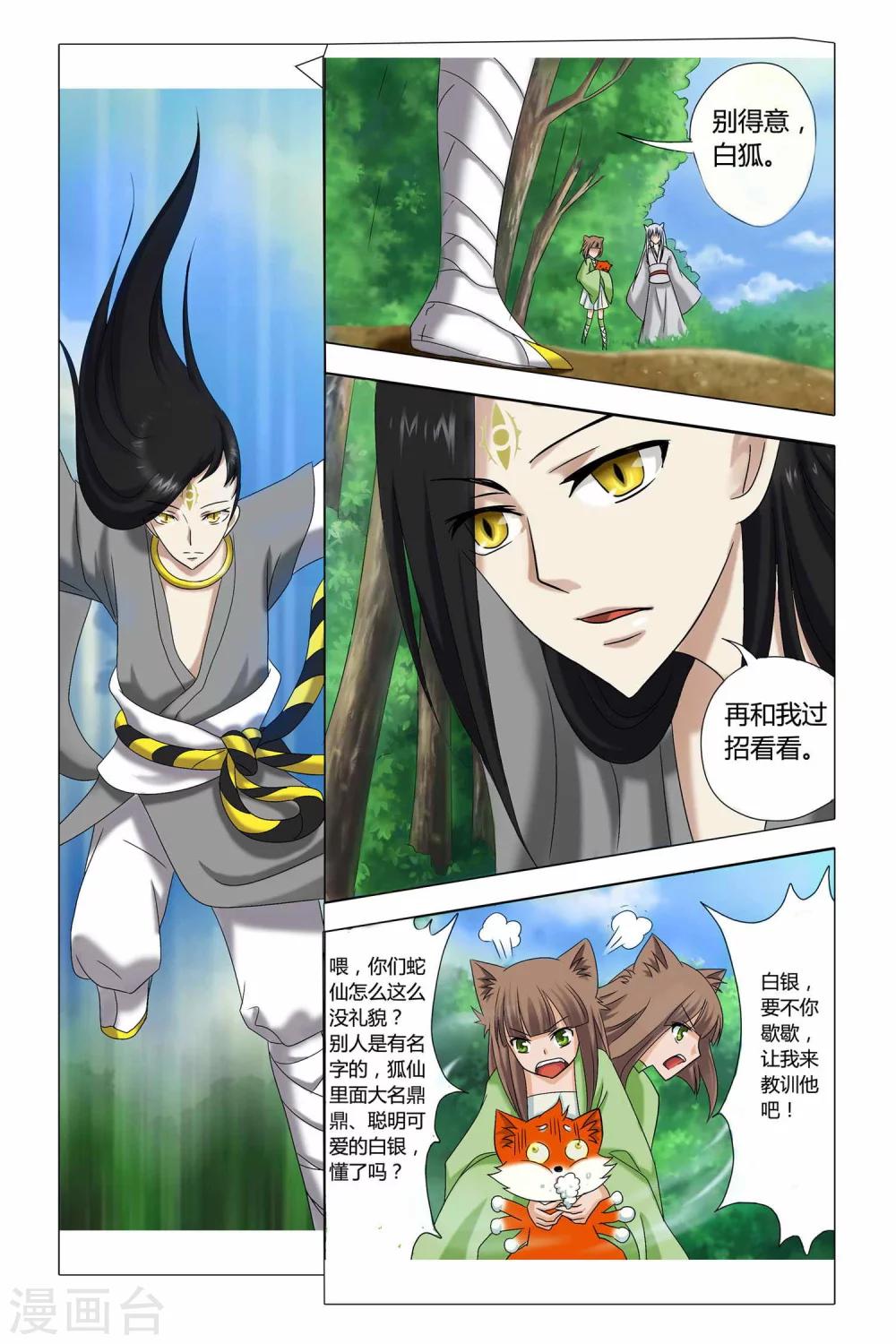 狐剑传韩漫全集-第二季 第3话无删减无遮挡章节图片 