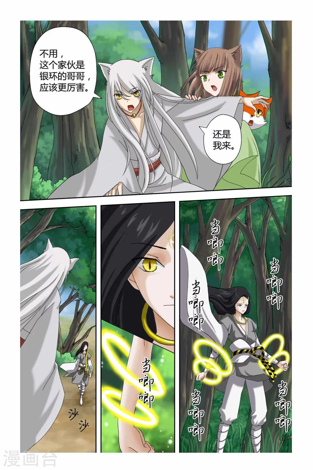 狐剑传韩漫全集-第二季 第3话无删减无遮挡章节图片 