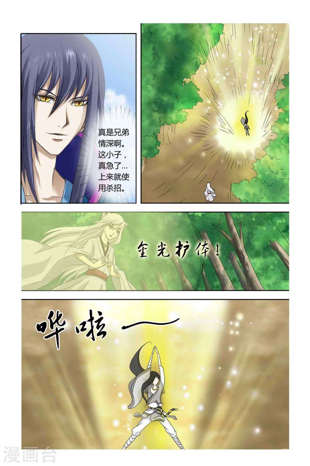 狐剑传韩漫全集-第二季 第3话无删减无遮挡章节图片 