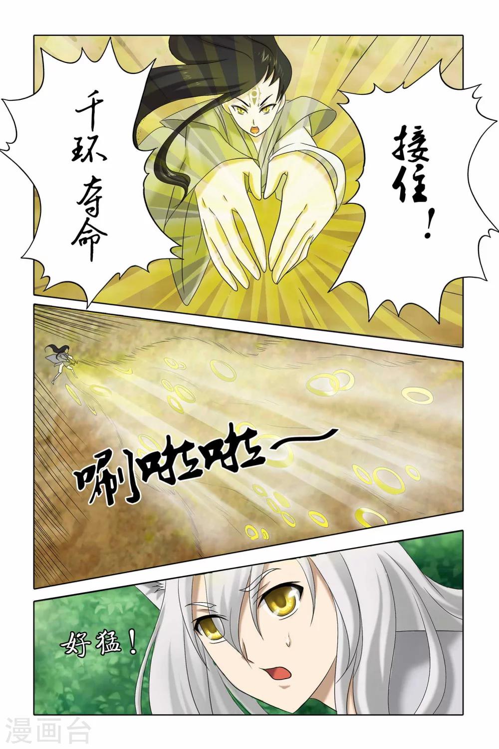 狐剑传韩漫全集-第二季 第3话无删减无遮挡章节图片 