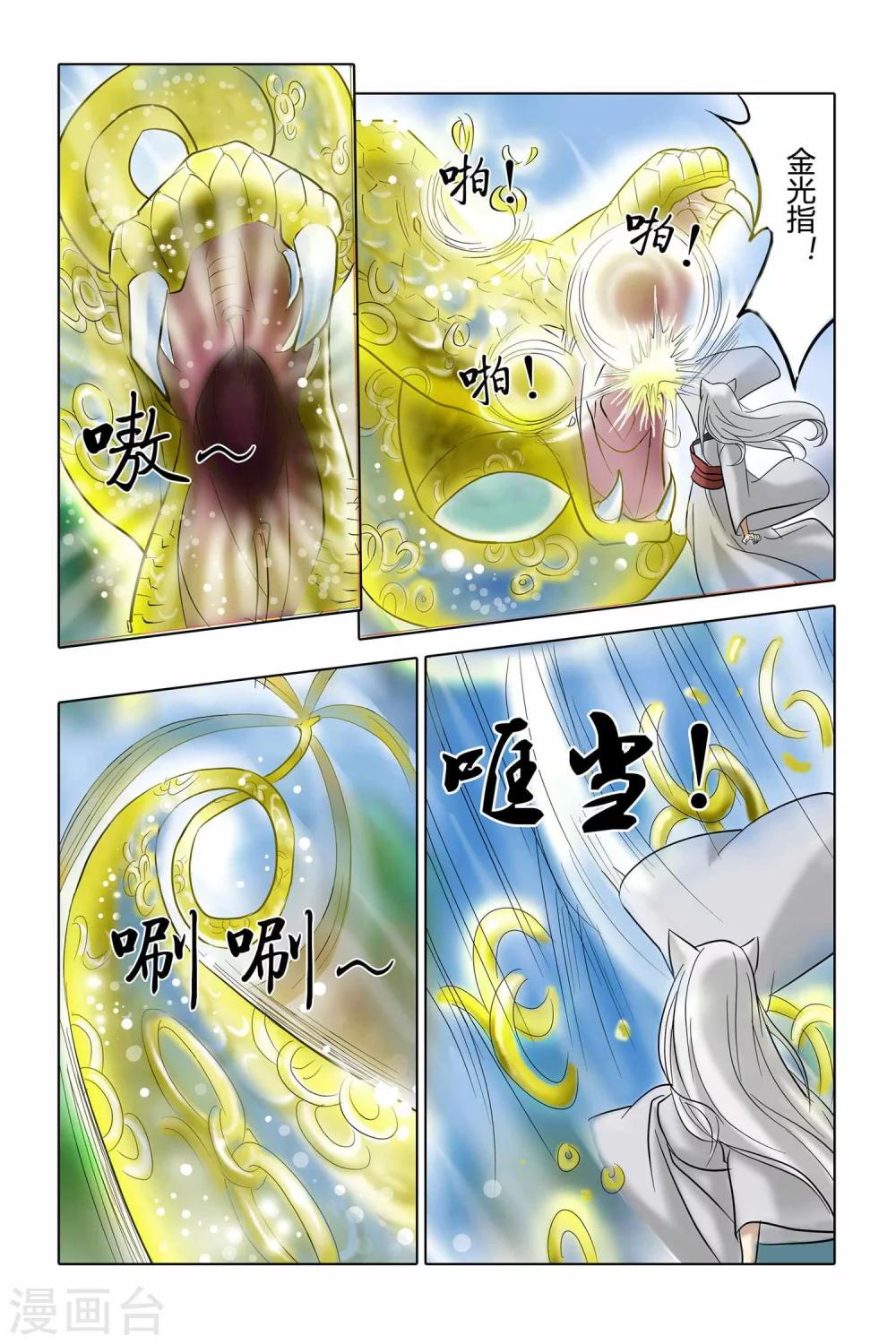 狐剑传韩漫全集-第二季 第3话无删减无遮挡章节图片 